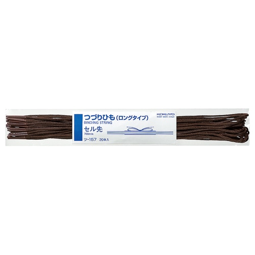 コクヨ つづりひも ロングタイプ 700mm こげ茶 セル先 スフ糸16本織+PET糸8本織 ツ-157 20本/袋(ご注文単位1袋)【直送品】