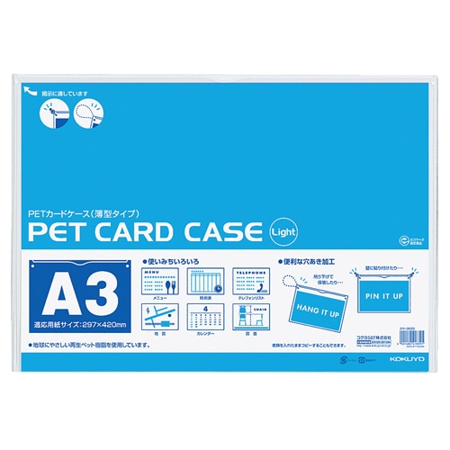 コクヨ ペットカードケース(薄型タイプ・硬質) A3 再生PET クケ-3033 10枚/袋(ご注文単位1袋)【直送品】