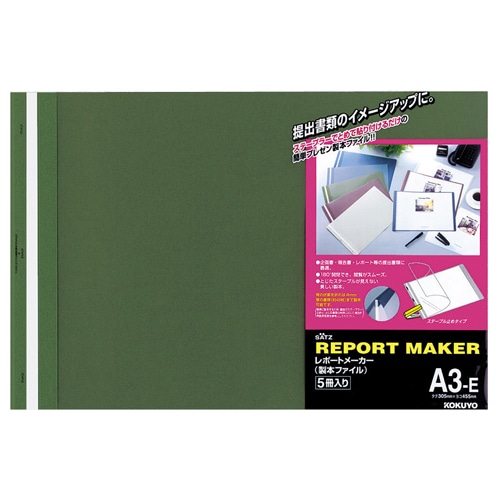 コクヨ レポートメーカー 製本ファイル A3ヨコ 50枚収容 緑 セホ-53G 5冊/袋（ご注文単位1袋）【直送品】