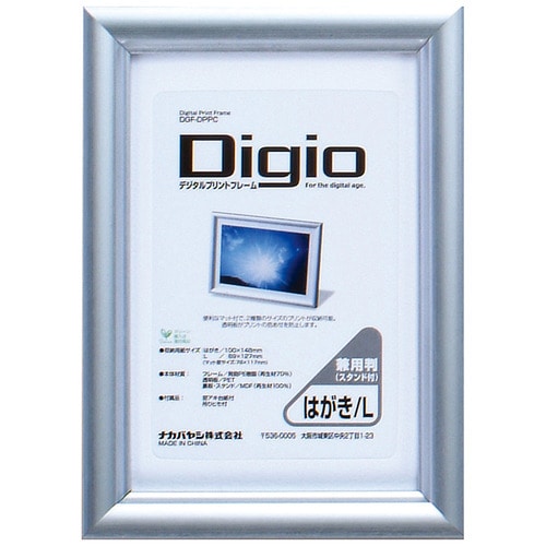 ナカバヤシ デジタルプリントフレーム ハガキ/L判兼用 DGF-DPPC 1枚(ご注文単位1枚)【直送品】