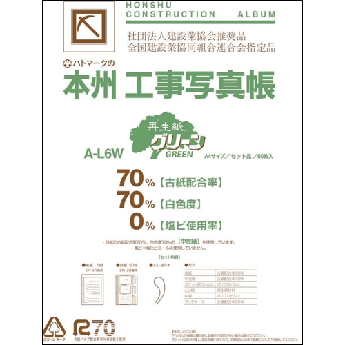 ピジョン 本州工事写真帳 工事用アルバムセット 2・4穴兼用 E・Lサイズ兼用台紙50枚付 A-L6W 1セット(ご注文単位1セット)【直送品】