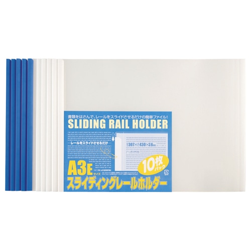 ビュートン スライディングレールホルダー A3ヨコ 20枚収容 ブルー PSR-A3E-B10 10冊/袋（ご注文単位1袋）【直送品】
