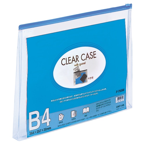 リヒトラブ クリヤーケース(マチ付) B4ヨコ 藍 F-75SM 1枚(ご注文単位1枚)【直送品】