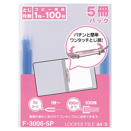 リヒトラブ ルーパーファイル A4タテ 2穴 100枚収容 青 業務用パック F-3006-5P 5冊/袋(ご注文単位1袋)【直送品】