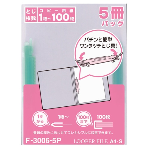 リヒトラブ ルーパーファイル A4タテ 2穴 100枚収容 緑 業務用パック F-3006-5P 5冊/袋(ご注文単位1袋)【直送品】