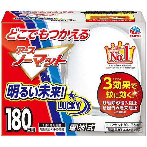 アース製薬 どこでもつかえるアースノーマット 180日用 本体 1セット（ご注文単位1セット）【直送品】