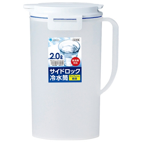 アスベル 水差しポット ドリンク・ビオ 2.0L 8231-D202 3個/セット（ご注文単位1セット）【直送品】