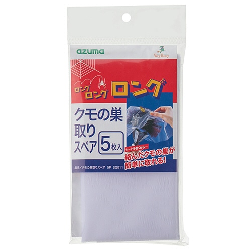 アズマ工業 クモの巣取り スペアシート SQ011 5枚/袋(ご注文単位1袋)【直送品】