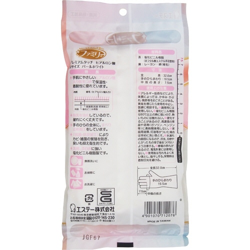 エステー ファミリー プレミアムタッチ ヒアルロン酸 パールホワイト S 1双（ご注文単位1双）【直送品】