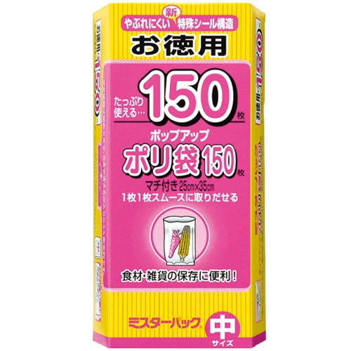 エムエーパッケージング ミスターパック ポリ袋 中 マチ付 150枚/袋（ご注文単位1袋）【直送品】