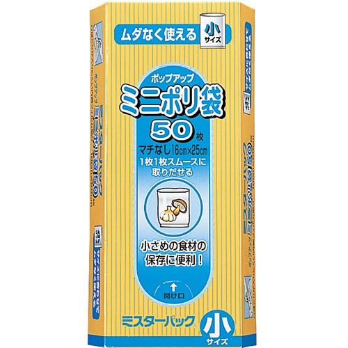 エムエーパッケージング ミスターパック ミニポリ袋 小 50枚/袋(ご注文単位1袋)【直送品】