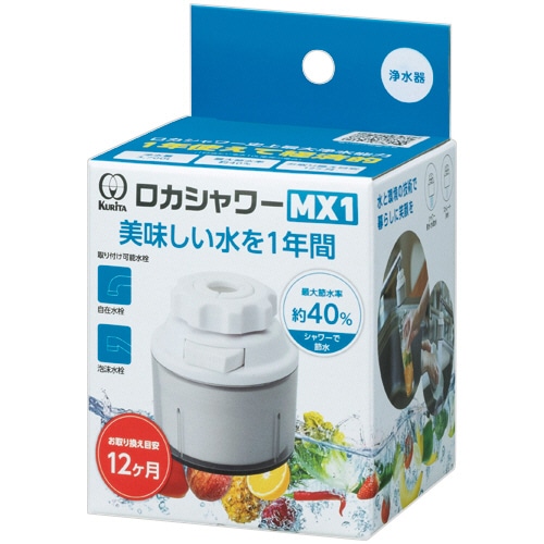 クリタック ロカシャワーMX1 RSMX-3087 1個(ご注文単位1個)【直送品】