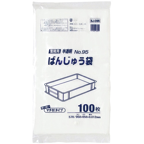 ジャパックス ばんじゅう用ポリ袋 小 半透明 BJ095 100枚/袋（ご注文単位1袋）【直送品】