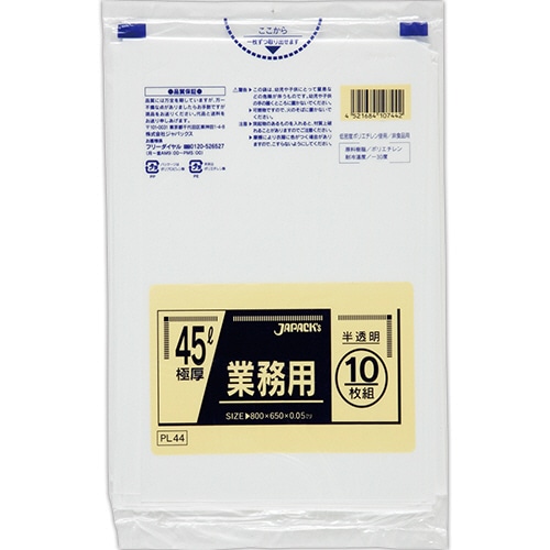 ジャパックス 業務用ポリ袋 45L 極厚 半透明 PL44 10枚/袋（ご注文単位1袋）【直送品】
