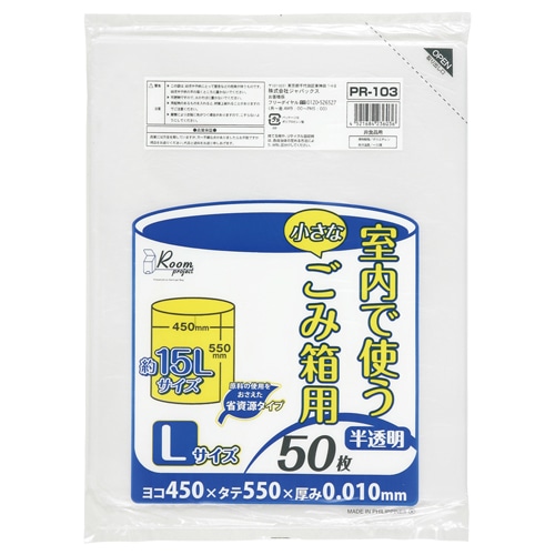 ジャパックス 室内小型ペール用 ポリ袋 半透明 L 15L PR103 50枚/袋(ご注文単位1袋)【直送品】