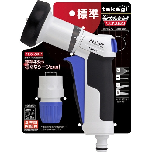 タカギ 散水パーツ プログリップハンディ QG1111FJ 1個(ご注文単位1個)【直送品】