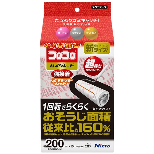 ニトムズ コロコロ ハイグレード強接着 スカットカット200 スペアテープ 幅200mm×55周巻 C4319 2巻/袋（ご注文単位1袋）【直送品】