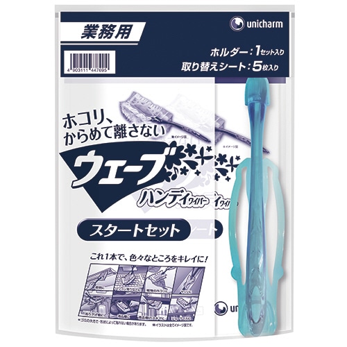 ユニ・チャーム 業務用ウェーブ ハンディワイパー スターターセット GYW001 12袋/セット（ご注文単位1セット）【直送品】