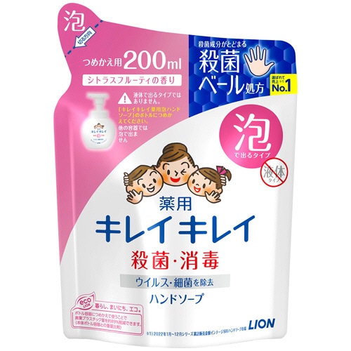 ライオン キレイキレイ 薬用 泡ハンドソープ シトラスフルーティの香り つめかえ用 200ml 1パック（ご注文単位1パック）【直送品】