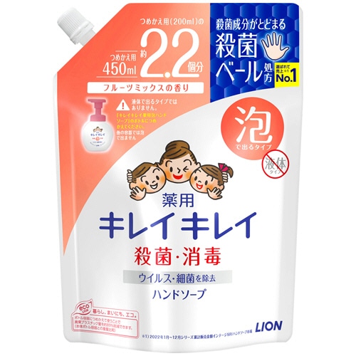 ライオン キレイキレイ 薬用 泡ハンドソープ フルーツミックスの香り つめかえ用大型 450ml 1パック（ご注文単位1パック）【直送品】