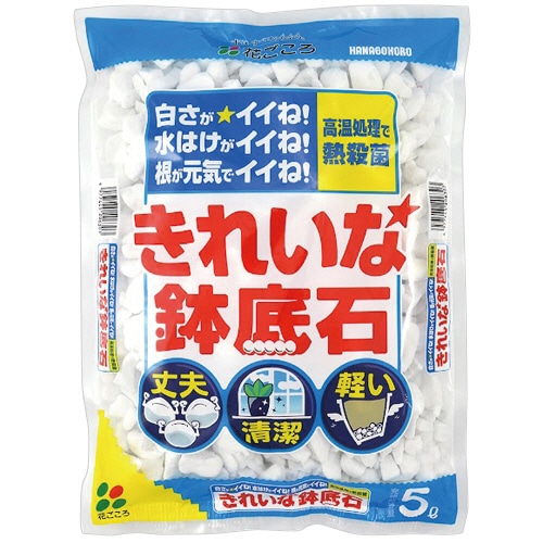 花ごころ きれいな鉢底石 5L 1袋(ご注文単位1袋)【直送品】