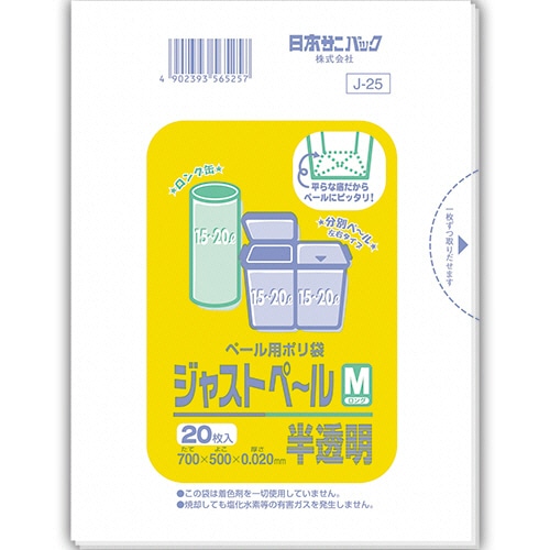 日本サニパック ペール用ポリ袋 ジャストペール 半透明 Mロング 15-20L 0.02mm J-25 20枚 40袋/箱(ご注文単位1箱)【直送品】