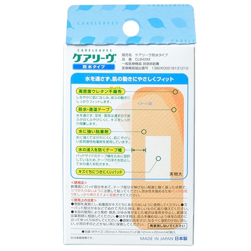 ニチバン ケアリーヴ 防水タイプ Mサイズ CLB40M 40枚/箱(ご注文単位1箱)【直送品】