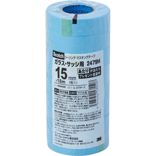 3M スコッチ シーリング・マスキングテープ ガラス・サッシ用 15mm×18m 2479H-15 8巻/袋（ご注文単位1袋）【直送品】