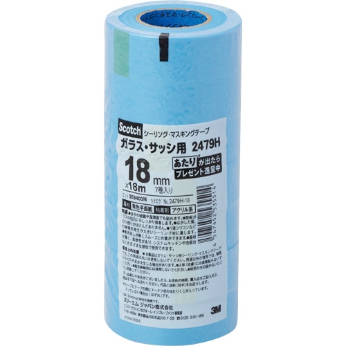 3M スコッチ シーリング・マスキングテープ ガラス・サッシ用 18mm×18m 2479H-18 7巻/袋（ご注文単位1袋）【直送品】