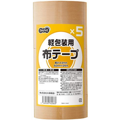 TANOSEE 軽包装用布テープ 無包装タイプ 0.2mm厚 50mm×25m 5巻/袋(ご注文単位1袋)【直送品】
