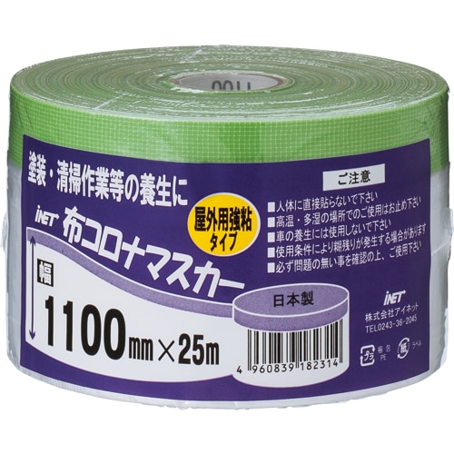 アイネット 布コロナマスカー 1100mm×25m KZ0003 1本(ご注文単位1本)【直送品】