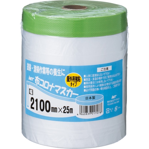 アイネット 布コロナマスカー 2100mm×25m KZ0005 1本(ご注文単位1本)【直送品】