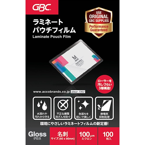 アコ・ブランズ パウチフィルム 名刺サイズ 100μ YP60095Z 100枚/袋(ご注文単位1袋)【直送品】