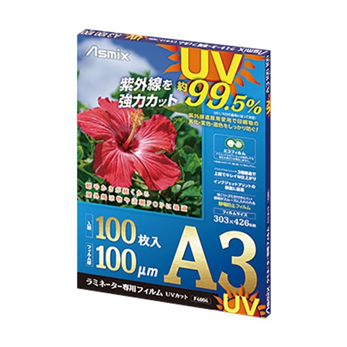 アスカ ラミネーター専用フィルム UVカット A3 100μ F4004 100枚/袋(ご注文単位1袋)【直送品】