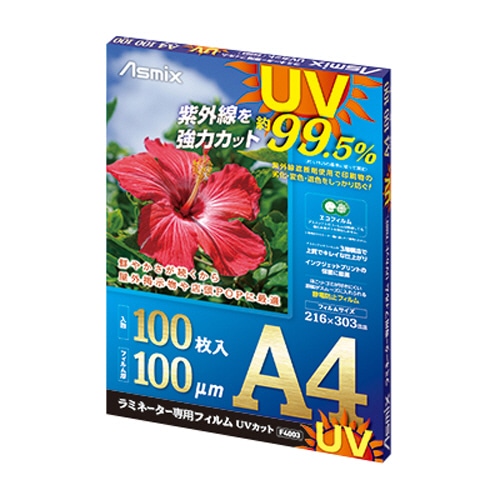 アスカ ラミネーター専用フィルム UVカット A4 100μ F4003 100枚/袋(ご注文単位1袋)【直送品】