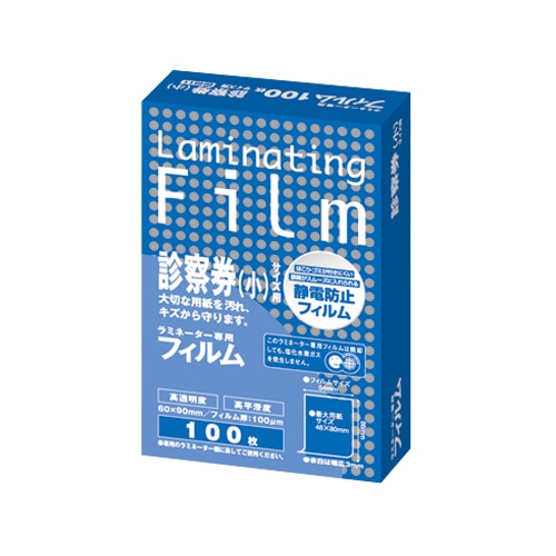 アスカ ラミネーター専用フィルム 診察券(小)サイズ 100μ BH911 100枚/袋(ご注文単位1袋)【直送品】