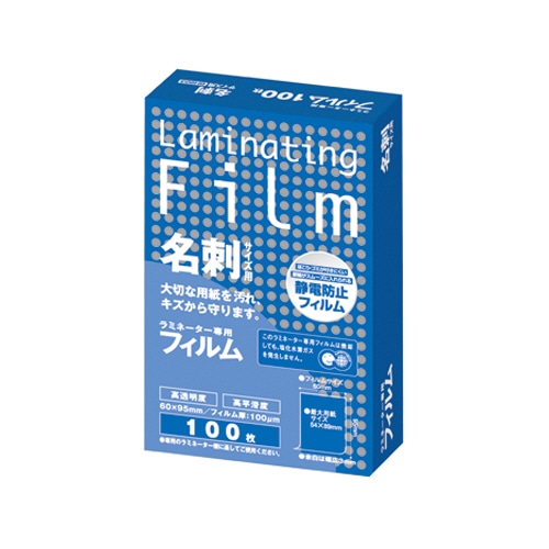 アスカ ラミネーター専用フィルム 名刺サイズ 100μ BH903 100枚/袋(ご注文単位1袋)【直送品】