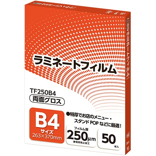アスカ ラミネートフィルム B4サイズ グロスタイプ 250μm TF250B4 50枚/袋(ご注文単位1袋)【直送品】