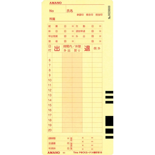 アマノ TimeP@CKカード 4欄印字B(20日締め/5日締め) 100枚/袋(ご注文単位1袋)【直送品】
