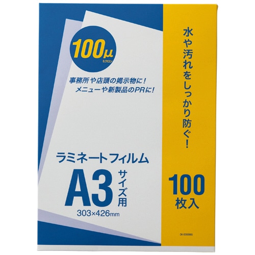 オーケー企画 ラミネートフィルム A3 100μ OK-DD00005 100枚/袋(ご注文単位1袋)【直送品】