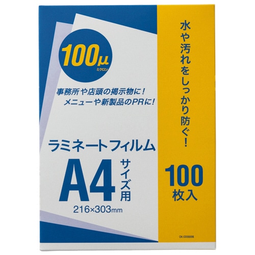 オーケー企画 ラミネートフィルム A4 100μ OK-DD00006 100枚/袋(ご注文単位1袋)【直送品】