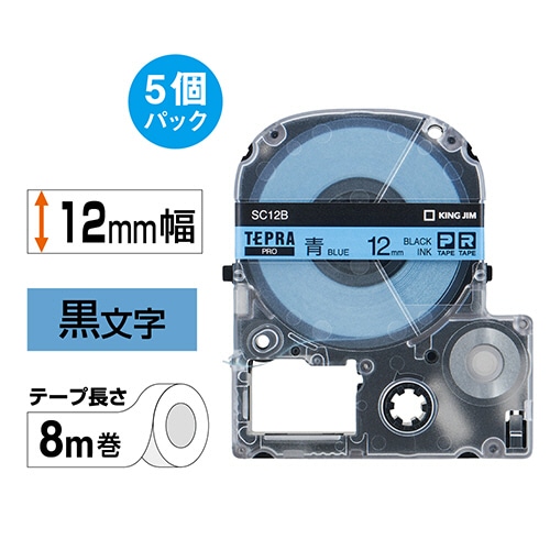 キングジム テプラ PRO テープカートリッジ パステル 12mm 青/黒文字 SC12B-5P 5個/袋(ご注文単位1袋)【直送品】
