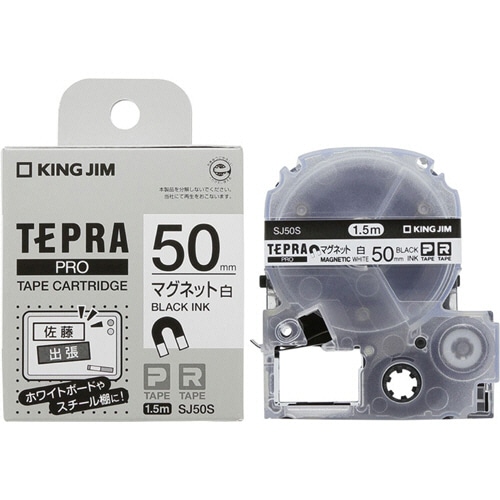 キングジム テプラ PRO テープカートリッジ マグネットテープ 50mm 白/黒文字 SJ50S 1個（ご注文単位1個）【直送品】