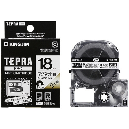 キングジム テプラ PRO テープカートリッジ マグネットテープ ロングタイプ2m巻 18mm 白/黒文字 SJ18SL-A 1個(ご注文単位1個)【直送品】
