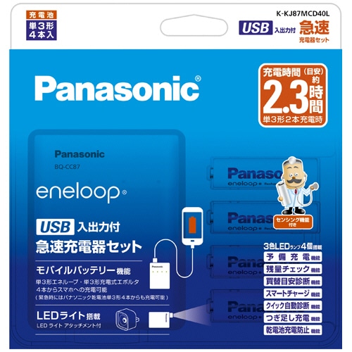 パナソニック USB入出力付急速充電器セット eneloop単3形4本付 K-KJ87MCD40L 1パック（ご注文単位1パック）【直送品】