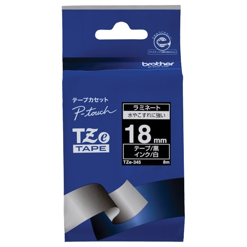 ブラザー ピータッチ TZeテープ ラミネートテープ 18mm 黒/白文字 TZE-345 1個（ご注文単位1個）【直送品】