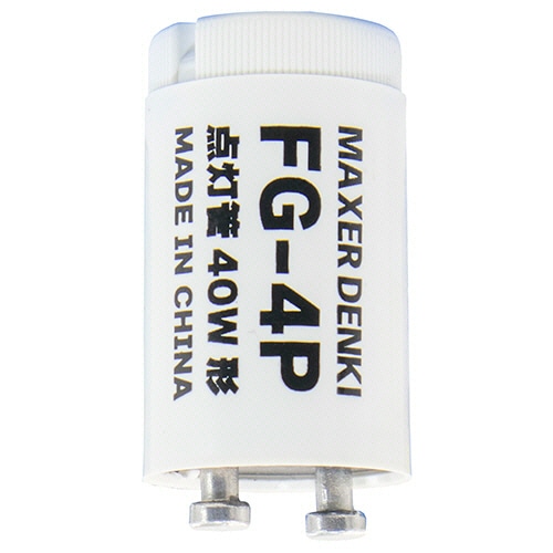 マクサー電機 グロースタータ 40W形用 P21口金 FG-4PC 25個/セット(ご注文単位1セット)【直送品】