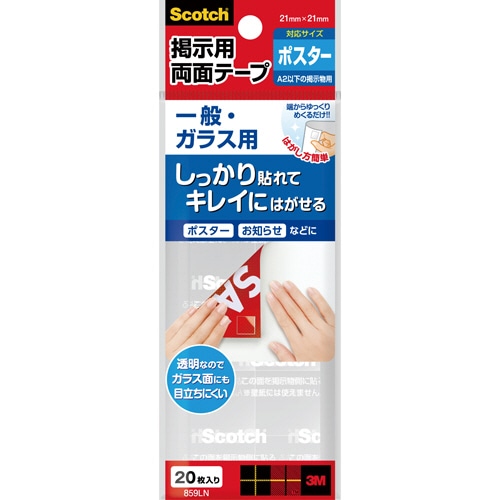 3M スコッチ 掲示用テープ 一般・ガラス用 L 21.5×21.5mm 859LN 20片/袋(ご注文単位1袋)【直送品】