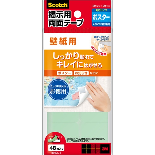 3M スコッチ 掲示用両面テープ 壁紙用 お買い得パック L 29×29mm 8602L-3 48片/袋(ご注文単位1袋)【直送品】
