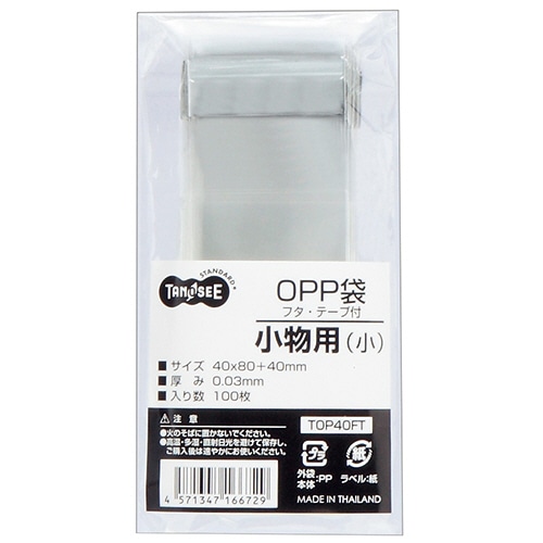 TANOSEE OPP袋 フタ・テープ付 小物用(小) 40×80＋40mm 500枚/箱（ご注文単位1箱）【直送品】